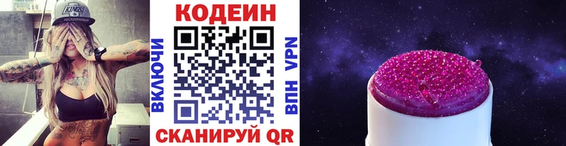 Codein напиток Lean (лин)  Купить где  Тихорецк 